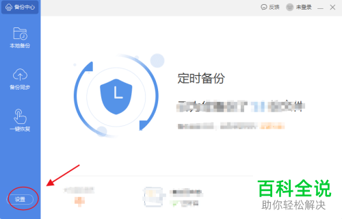 怎么设置与使用WPS自动备份功能