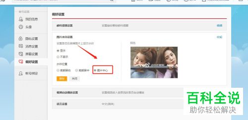 怎么设置将微博上的图片水印移到中间位置