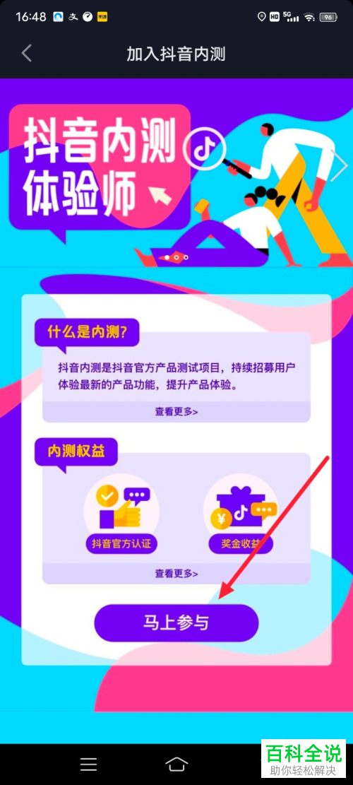 怎么申请加入抖音内测