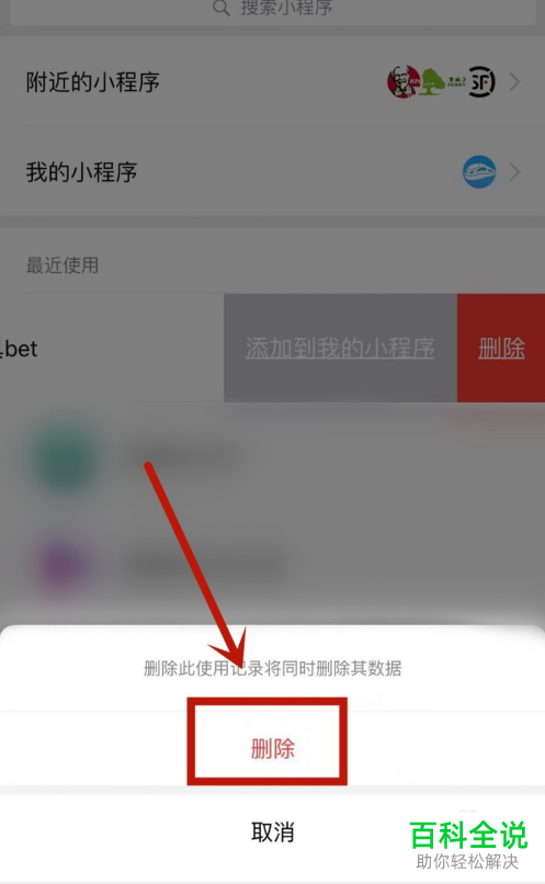 怎么删除微信中常用的小程序
