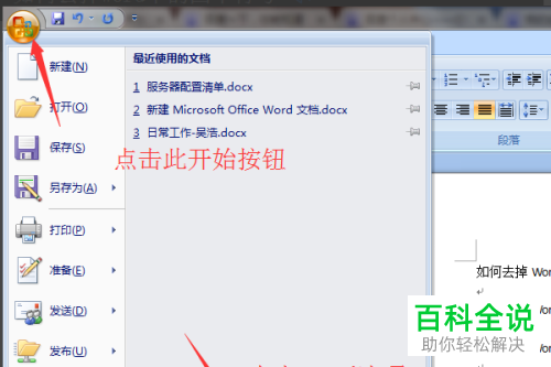 怎么删除Word文档段落标记