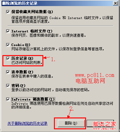 怎么删除浏览器浏览记录