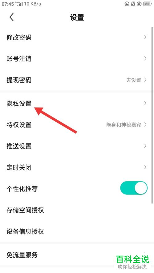 怎么设置酷狗直播不允许查看我的关注