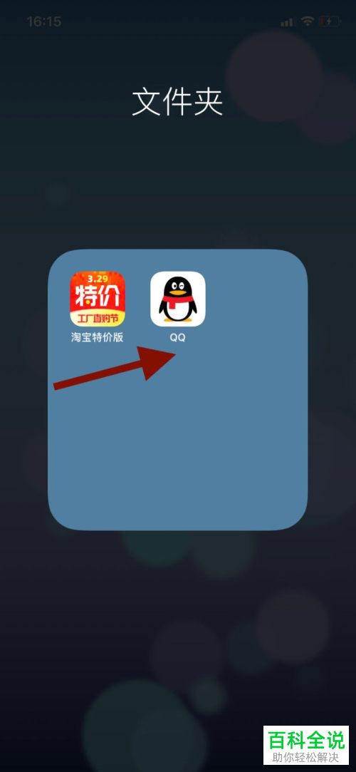 怎么使用手机版QQ中的分享屏幕功能