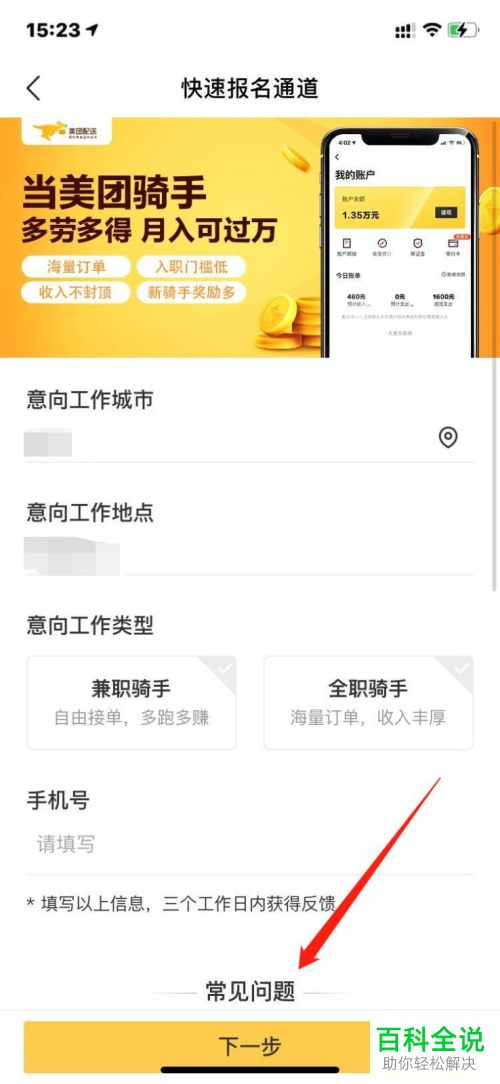 怎么申请成为美团骑手