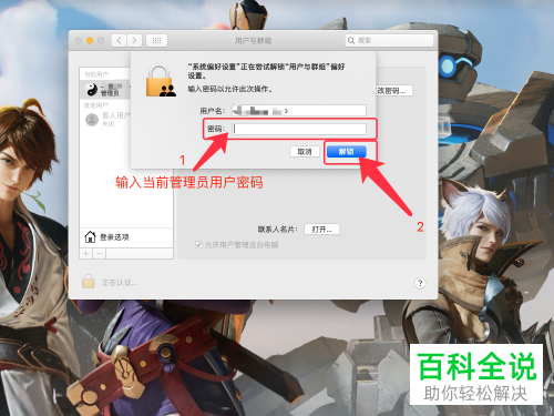 怎么删除Mac OS 苹果电脑中的系统用户