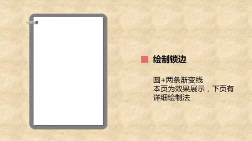 怎么使用PPT手工绘制日记本