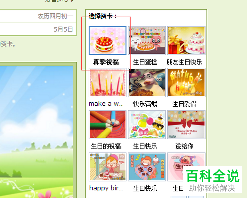 怎么使用QQ邮箱客户端向好友发送生日祝福卡