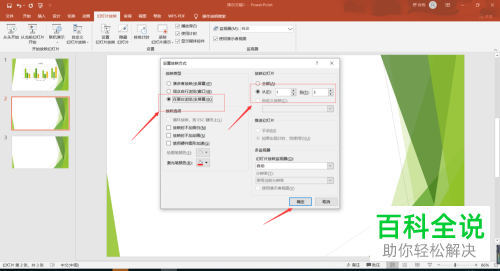 怎么设置PPT内容循环播放