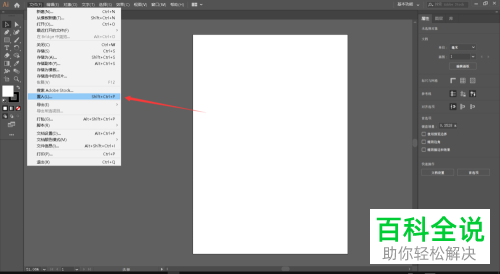 怎么使用AI快捷键嵌入图片？