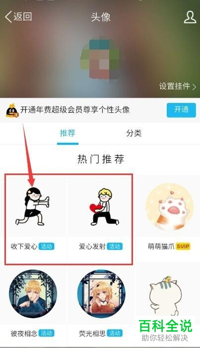 怎么使用QQ中的情侣对对碰头像功能
