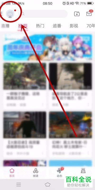 怎么设置手机哔哩哔哩消息提醒方式