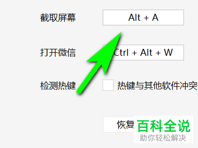 怎么设置电脑版微信截图快捷键？