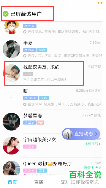 怎么设置屏蔽手机QQ附近好友功能中某人发来的消息