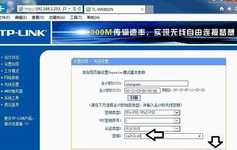 怎么设置TP-LINK WR802N中继模式