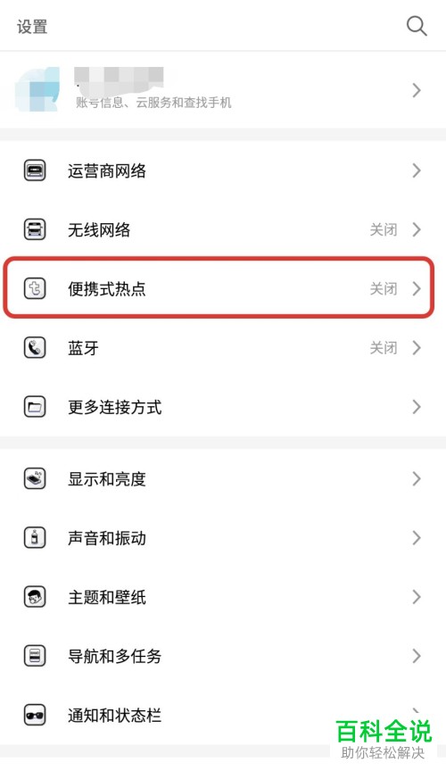 怎么使用手机wifi来共享数据流量给另一个手机