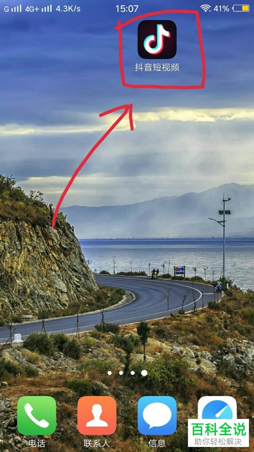 怎么使用QQ账号登录抖音