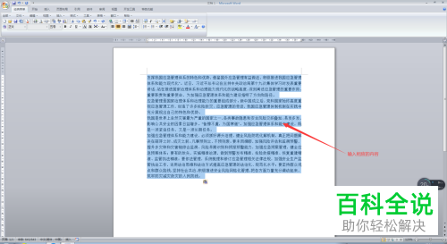怎么使用word中的office剪切板功能
