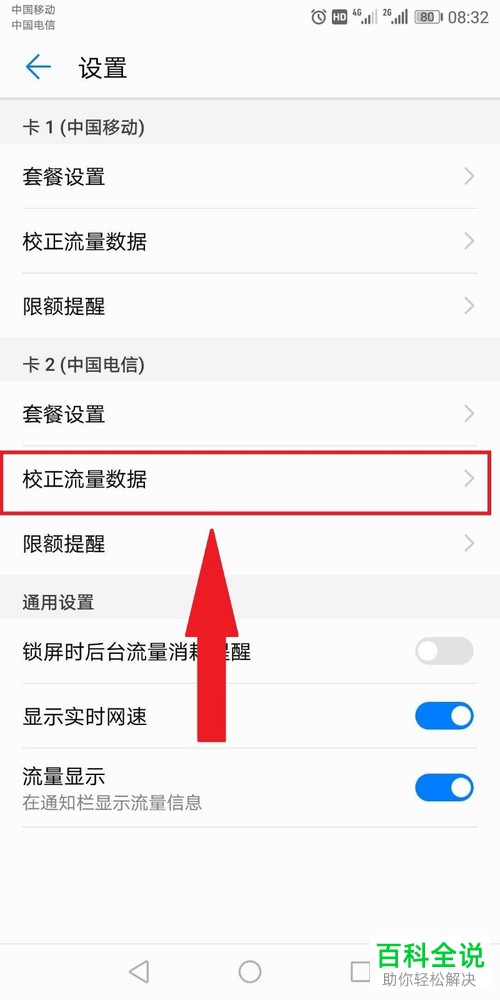 怎么设置华为手机中卡2的流量限额