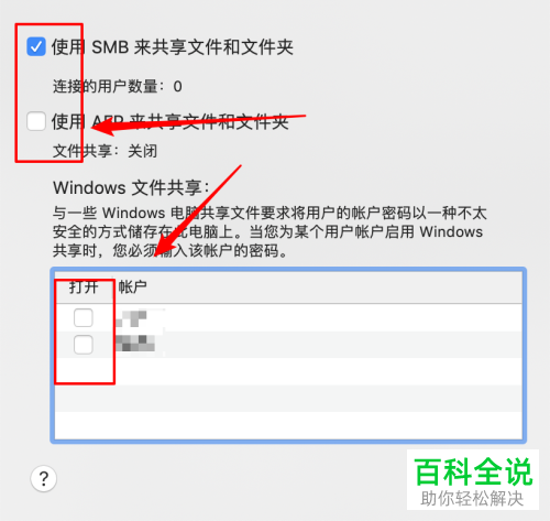 怎么使用Macbook苹果电脑的“文件共享”功能