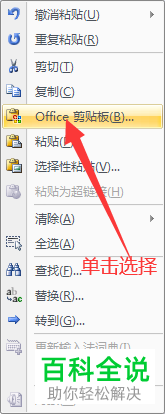 怎么使用word中的office剪切板功能