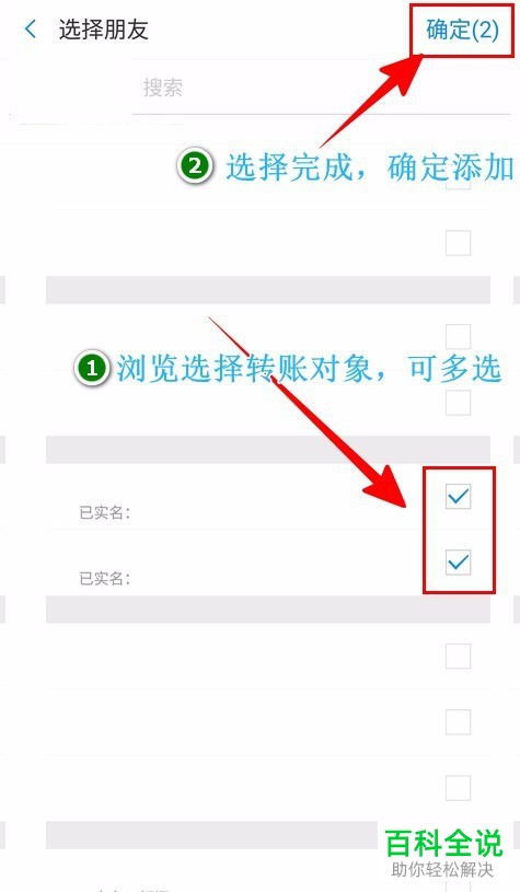 怎么使用支付宝同时向多人转账
