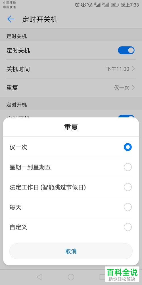 怎么设置手机的定时开关机