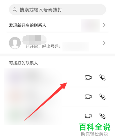 怎么设置华为手机内的畅联通话功能