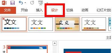 怎么设置PPT显示比例
