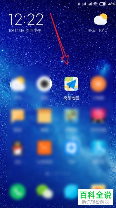 怎么设置高德地图账户头像