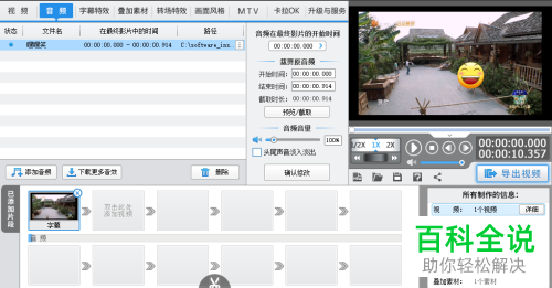 怎么使用爱剪辑来为视频添加音效或贴图