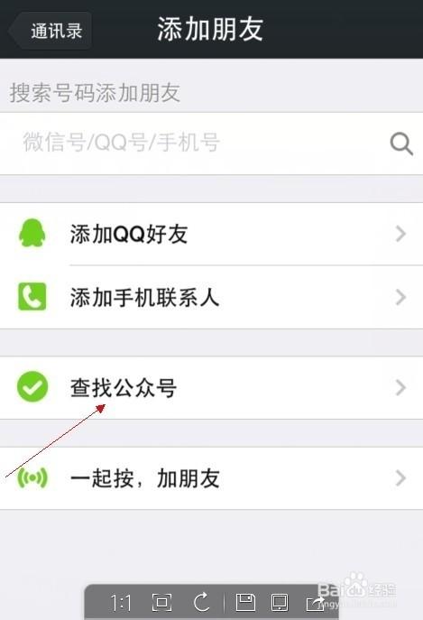 怎么搜索微信公众号并点击关注进行订阅