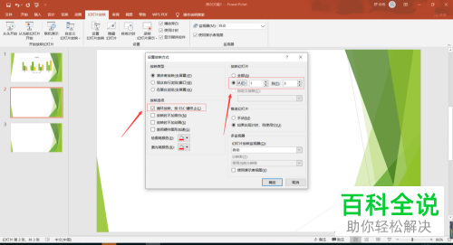 怎么设置PPT内容循环播放