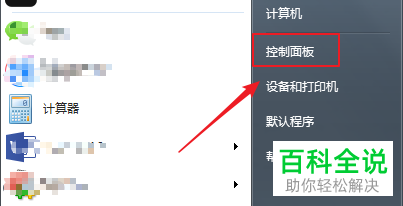 怎么设置win7系统电脑的鼠标单击锁定功能