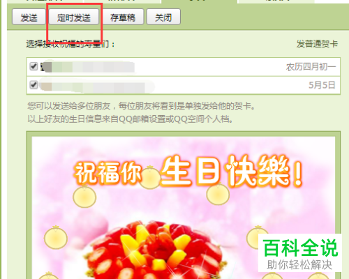 怎么使用QQ邮箱客户端向好友发送生日祝福卡