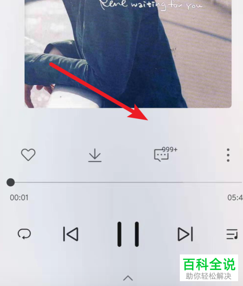 怎么设置小米手机音乐App自动进入播放页