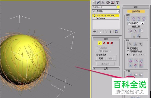 怎么使用3ds max中的(Hair和Fur)修改器进行毛发梳理