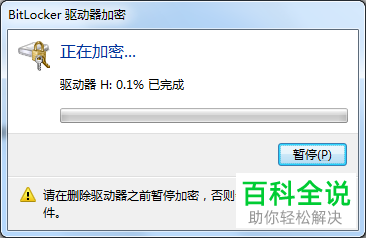 怎么使用电脑给U盘加密