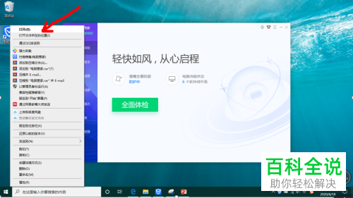 怎么使用腾讯电脑管家体检优化功能