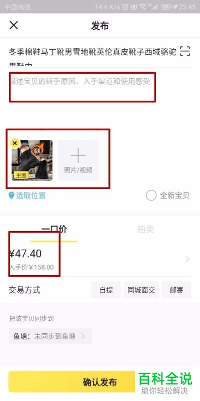 怎么设置将淘宝上的购买信息添加到闲鱼商品上?