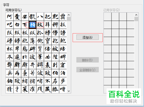 怎么使用电脑word软件中的书法帖