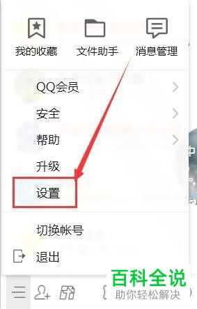 怎么设置电脑腾讯QQ软件的自动回复功能