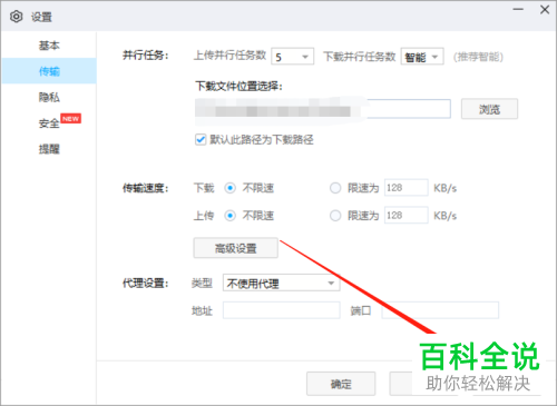 怎么设置百度网盘中的传输功能