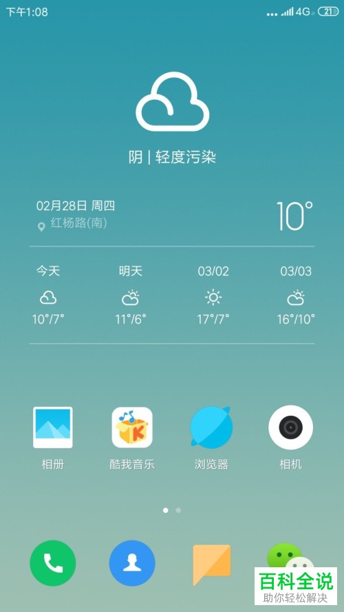 怎么删除小米手机相册