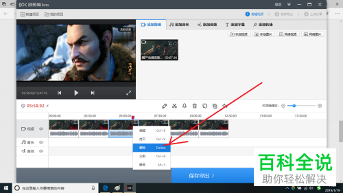 怎么使用快剪辑对视频进行剪辑