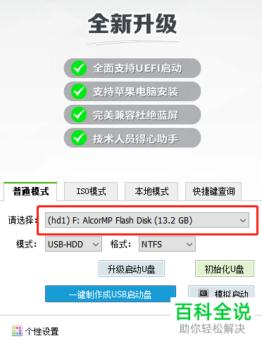 怎么使用U盘给电脑重新安装系统