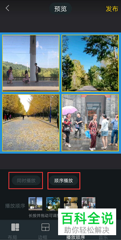 怎么使用手机制作多格视频