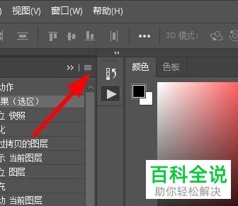 怎么设置PS软件中的动作回放选项