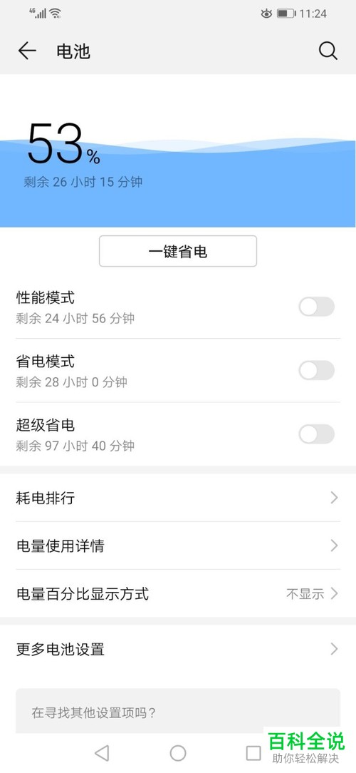 怎么设置使得华为手机在休眠状态下能够始终保持网络连接