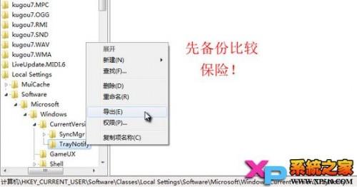 怎么删除Win7通知区域的无效图标